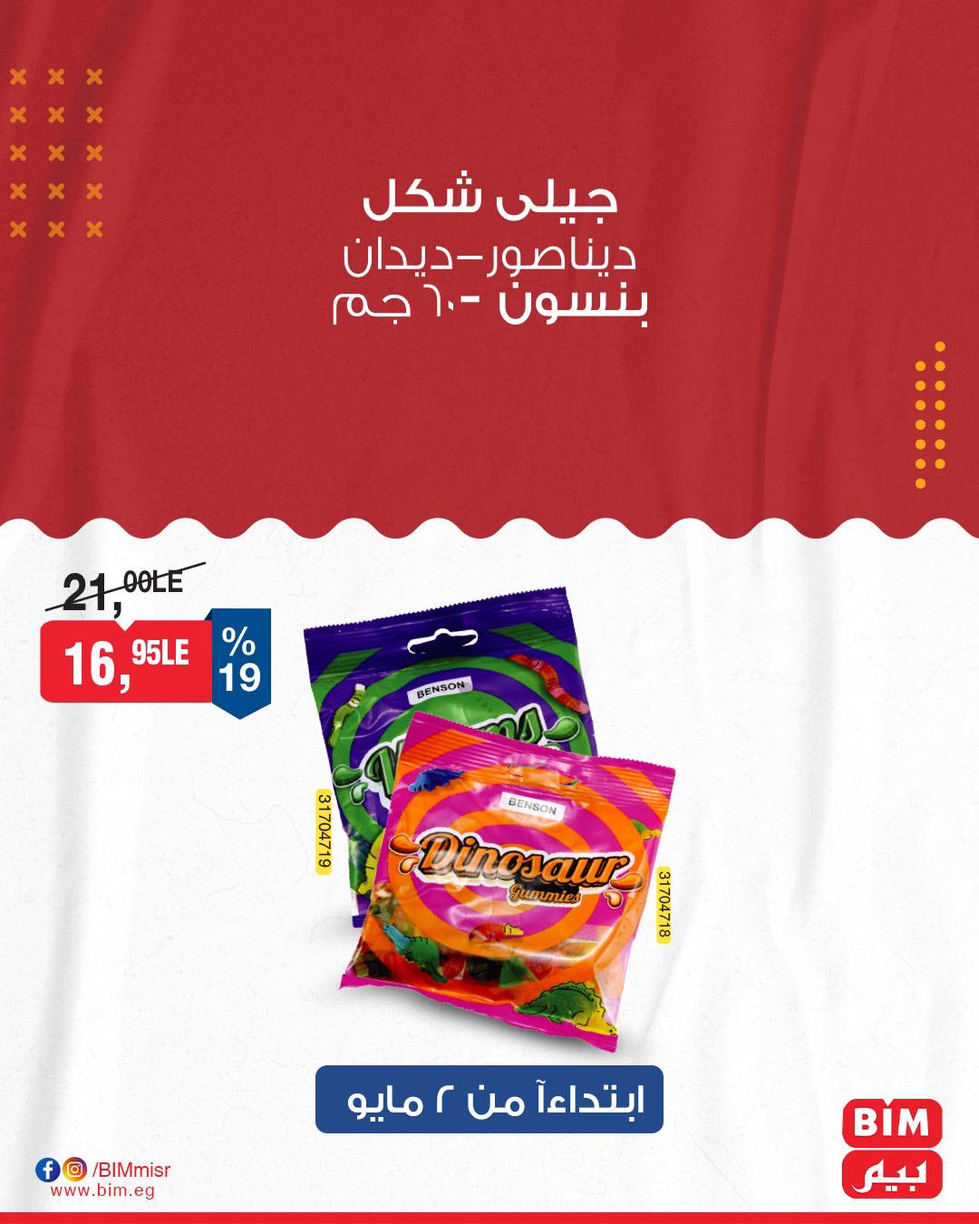 bim offers from 1may to 3may 2025 عروض بيم من 1 مايو حتى 3 مايو 2025 صفحة رقم 9